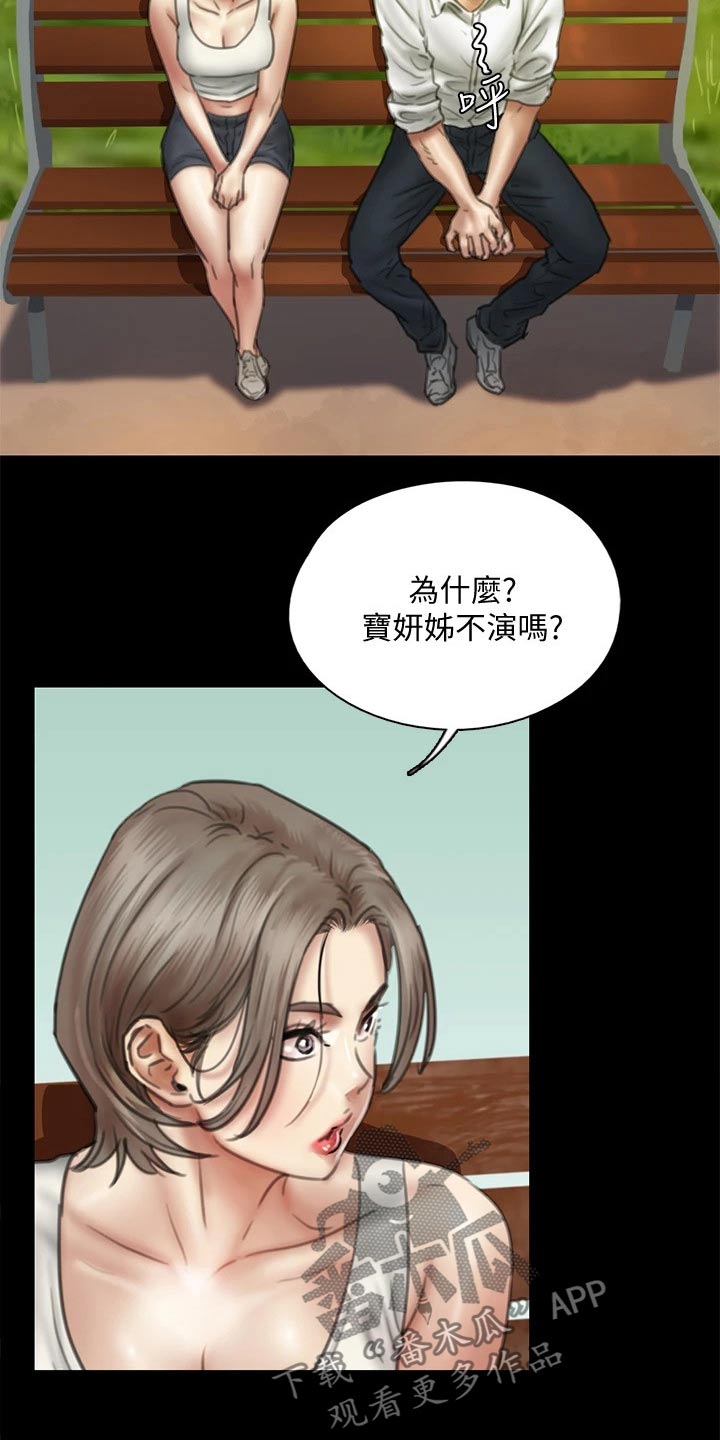 偶像万万岁舞蹈漫画,第89章：精明2图