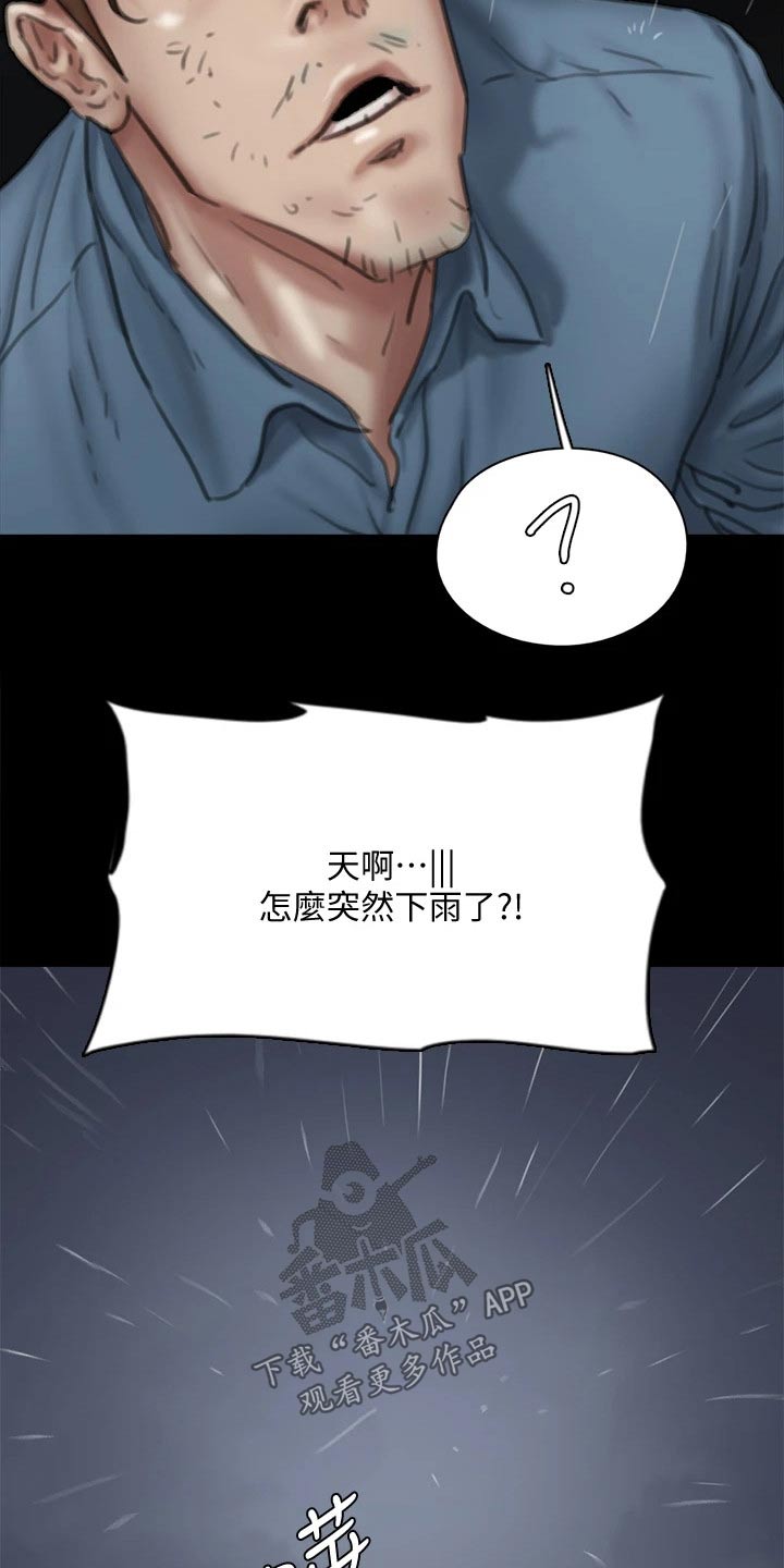 偶像演员歌手的区别漫画,第109章：救我2图