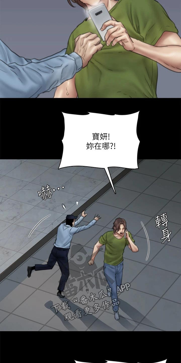 偶像演员动漫漫画,第87章：澄清2图