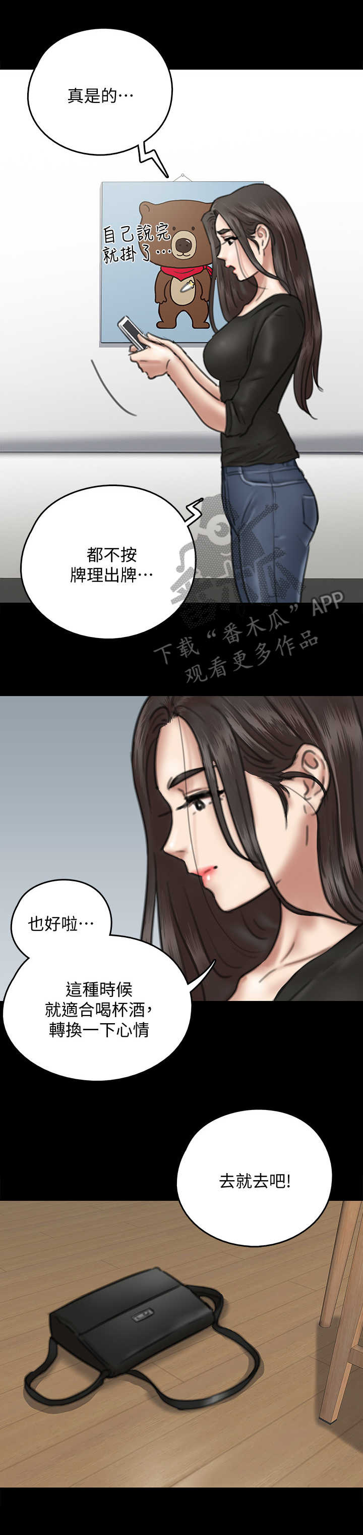 偶像演员英语漫画,第23章：鸠占鹊巢2图