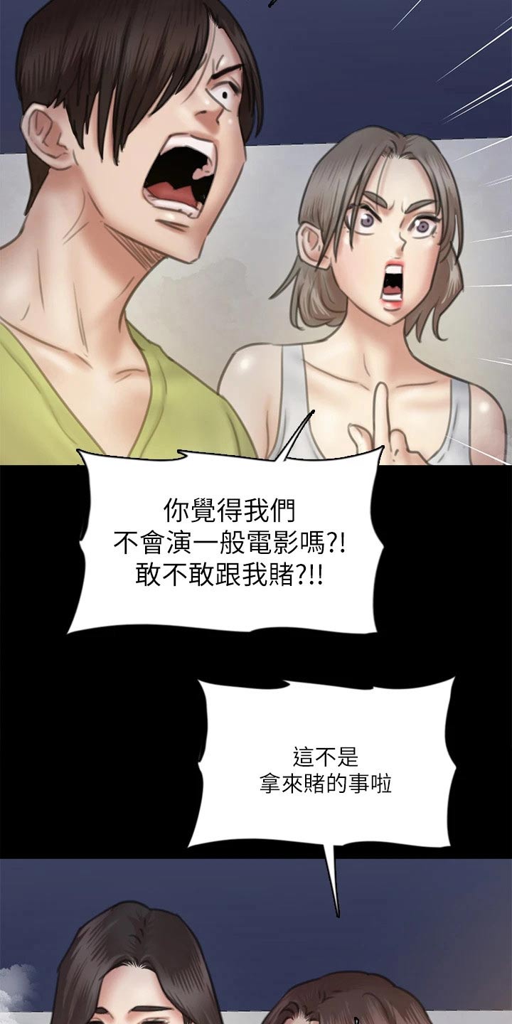 偶像演员漫画,第72章：考虑2图