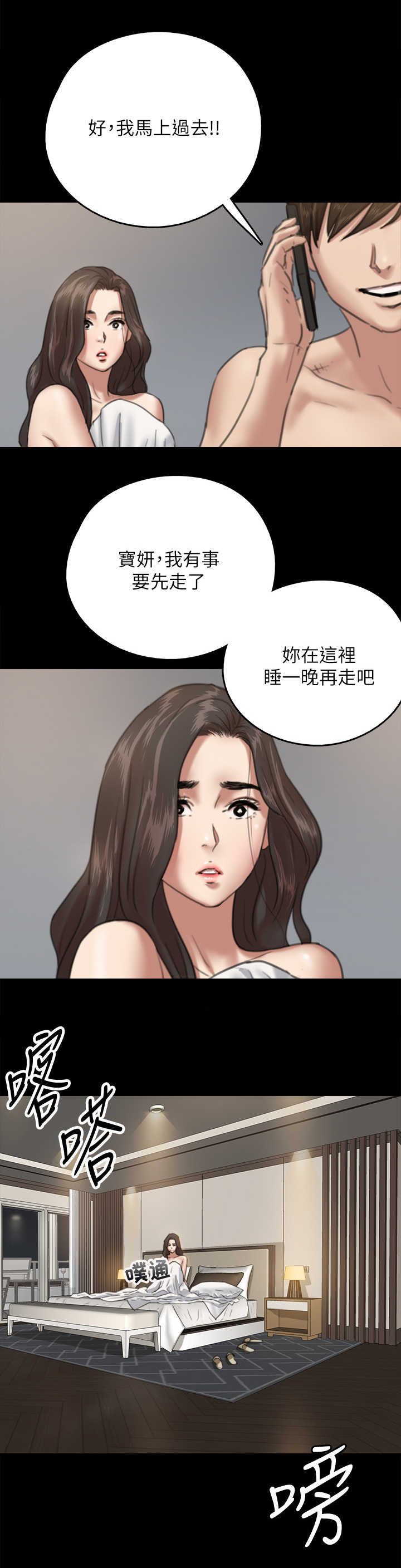 偶像演员漫画,第15章：紧张2图