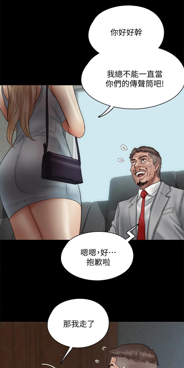 偶像演员漫画,第90章：怎么了1图