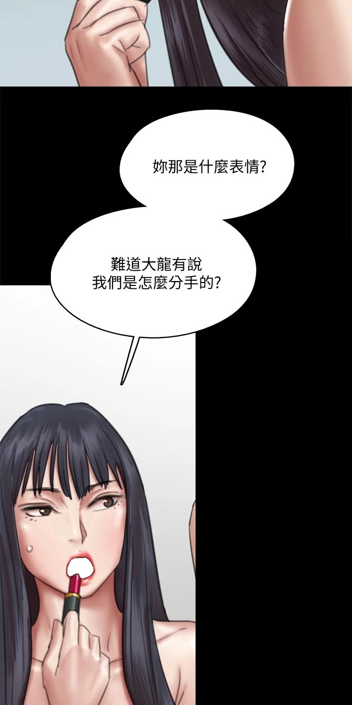 偶像万万岁舞蹈漫画,第94章：最后一次机会2图