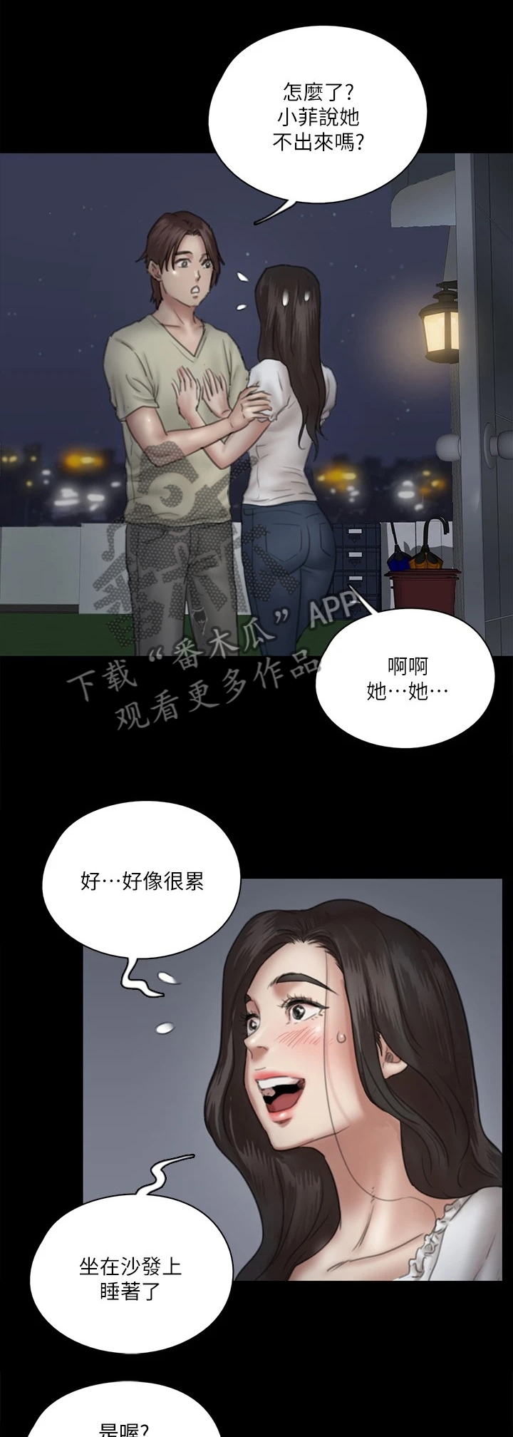 偶像演员漫画,第31章：桃色气氛2图