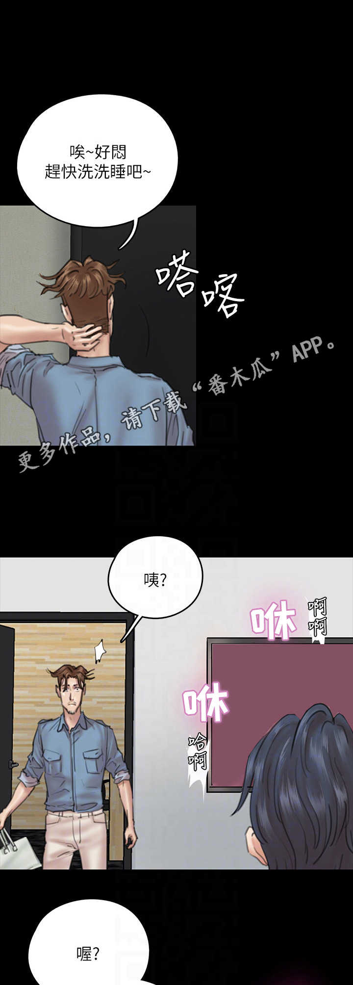 偶像演员会一直红吗漫画,第23章：鸠占鹊巢2图