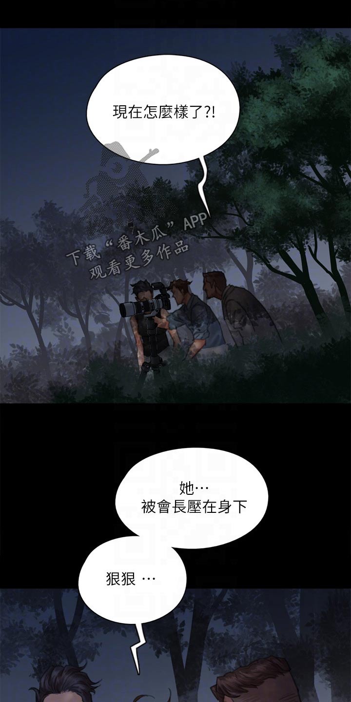 韩漫 偶像演员漫画,第98章：有危险2图