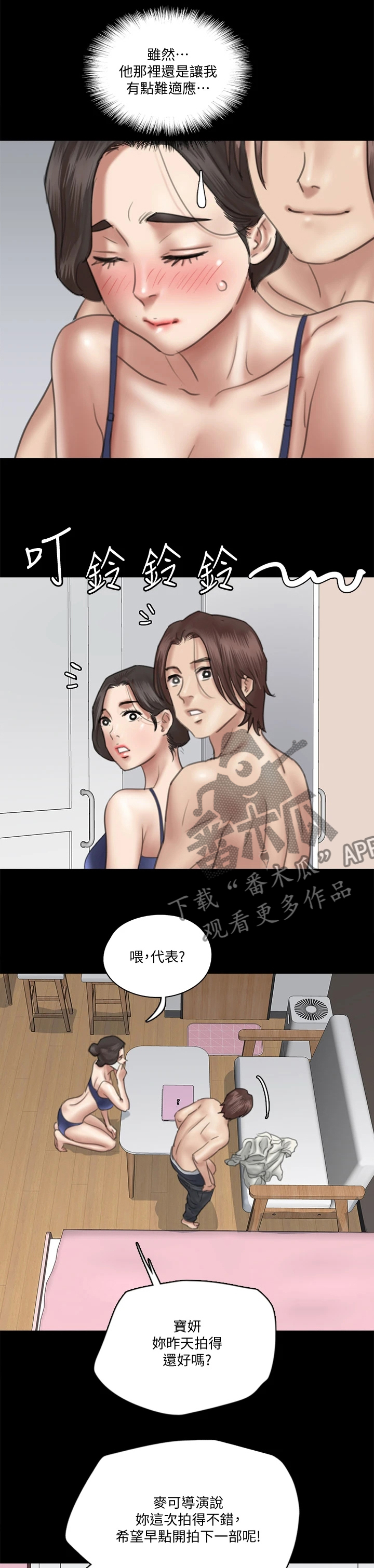 偶像演员演正剧有多难漫画,第39章：很会做饭2图