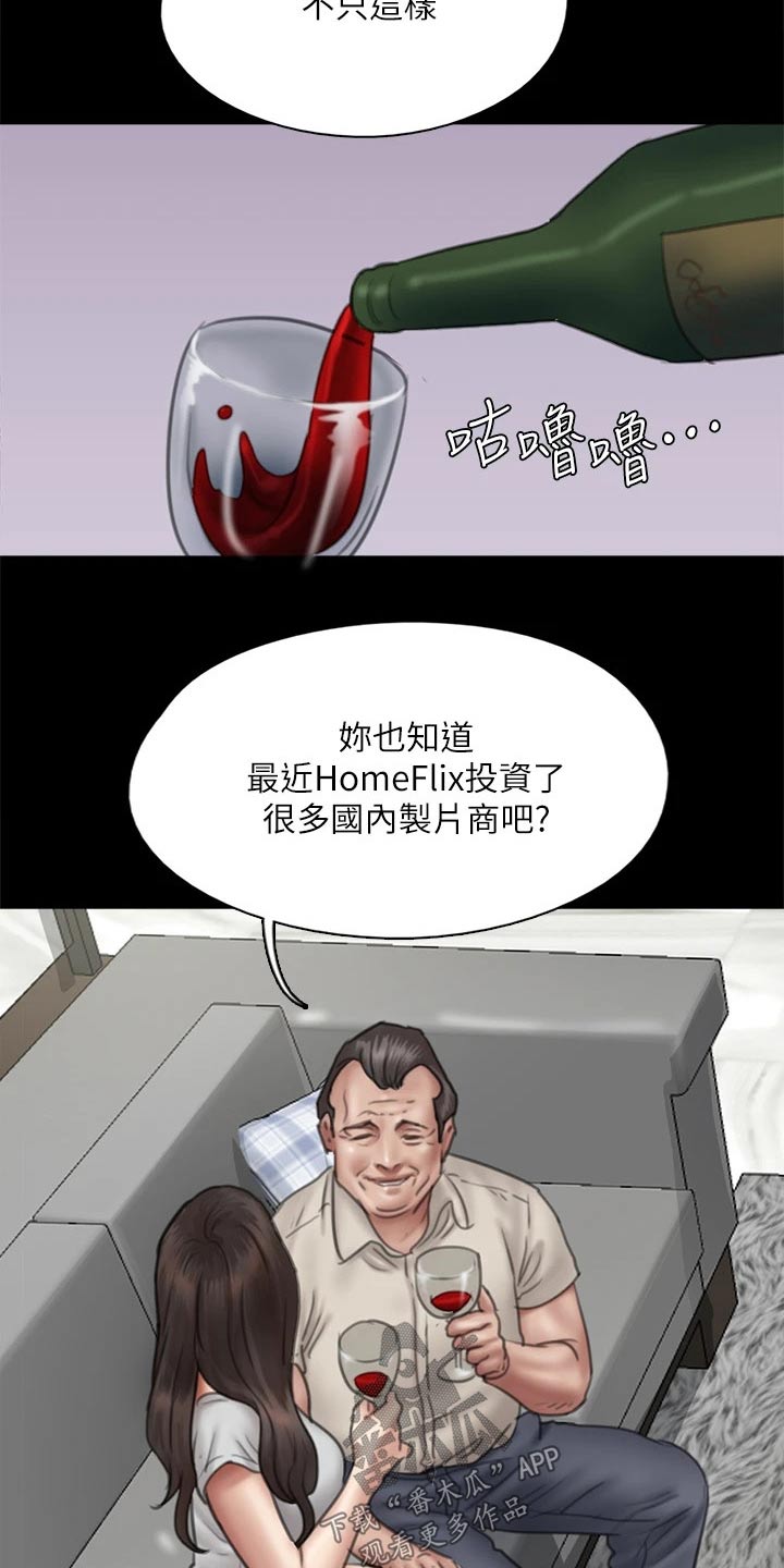 偶像演唱会的文案漫画,第80章：酒量超好2图