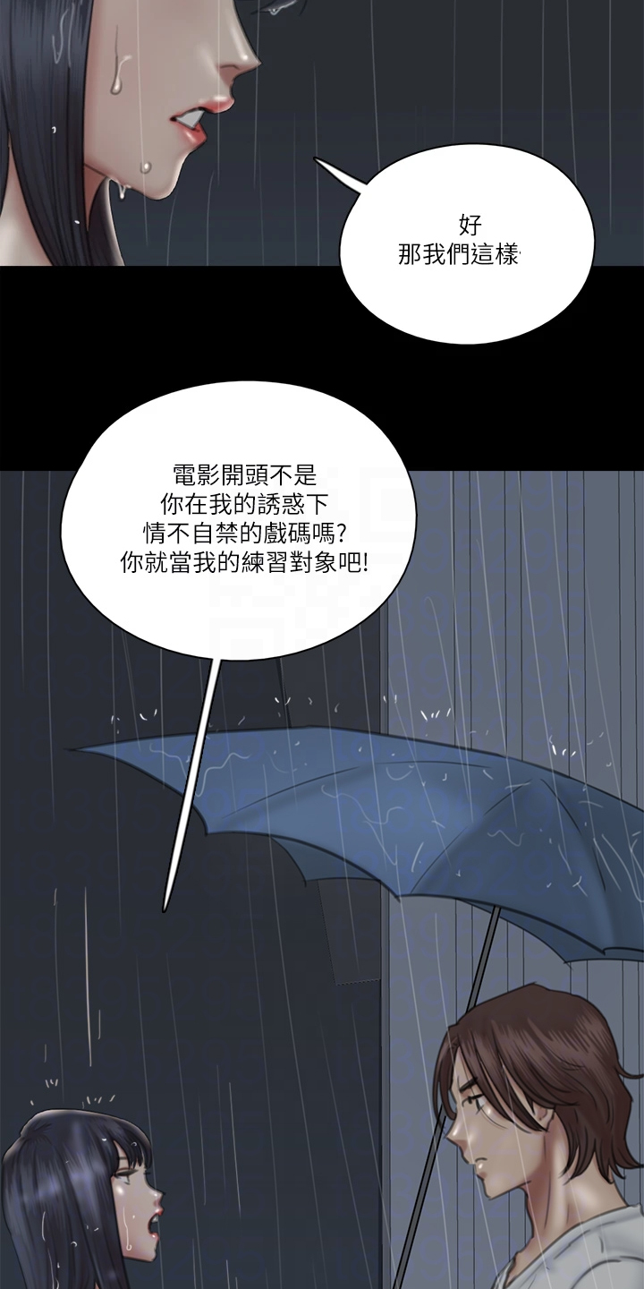 偶像演员演正剧有多难漫画,第42章：什么意思2图