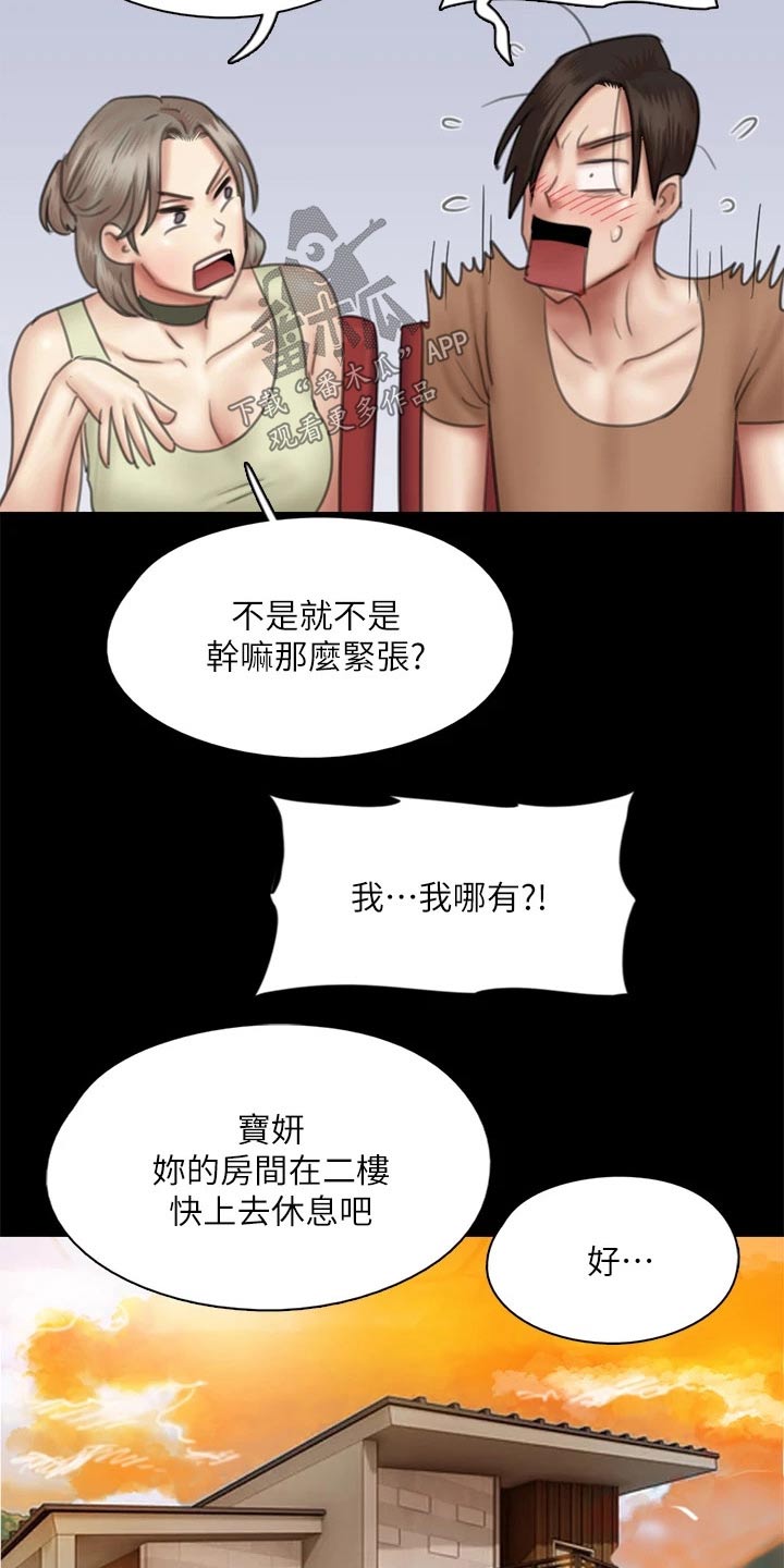 偶像演员漫画,第78章：不自在2图