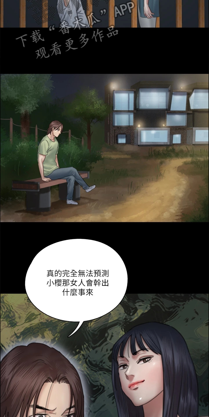 偶像万万岁歌曲漫画,第54章：被人跟踪1图