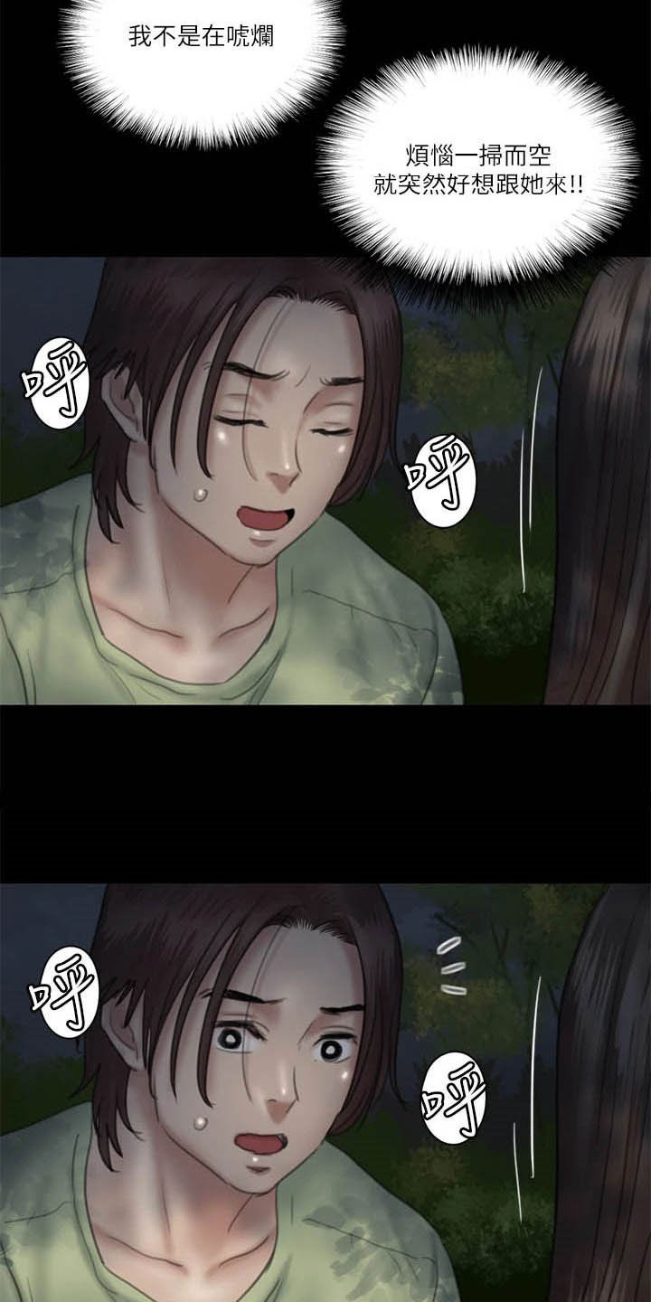 偶像演唱会精彩瞬间漫画,第56章：撞见1图