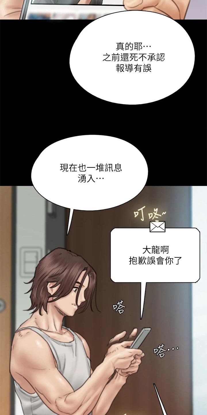 偶像演员漫画,第87章：澄清2图