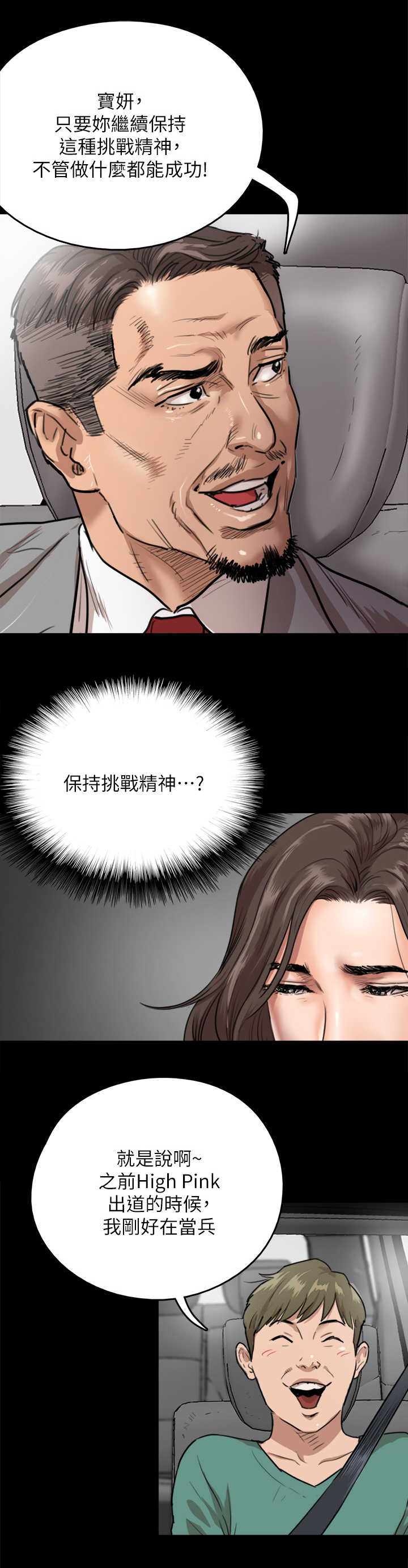 台湾男偶像演员漫画,第2章：偶像2图