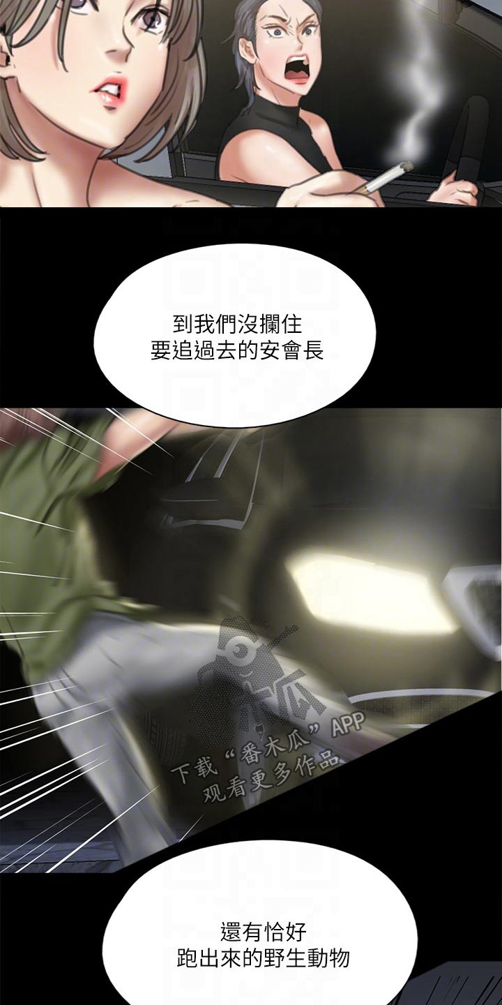 偶像宣言漫画,第110章：死亡1图