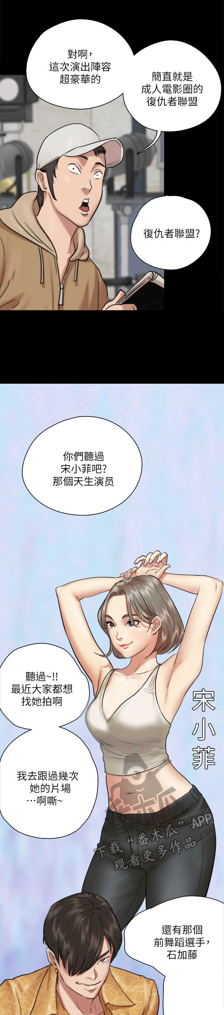 偶像演员谁赚的多漫画,第9章：阵容强大1图