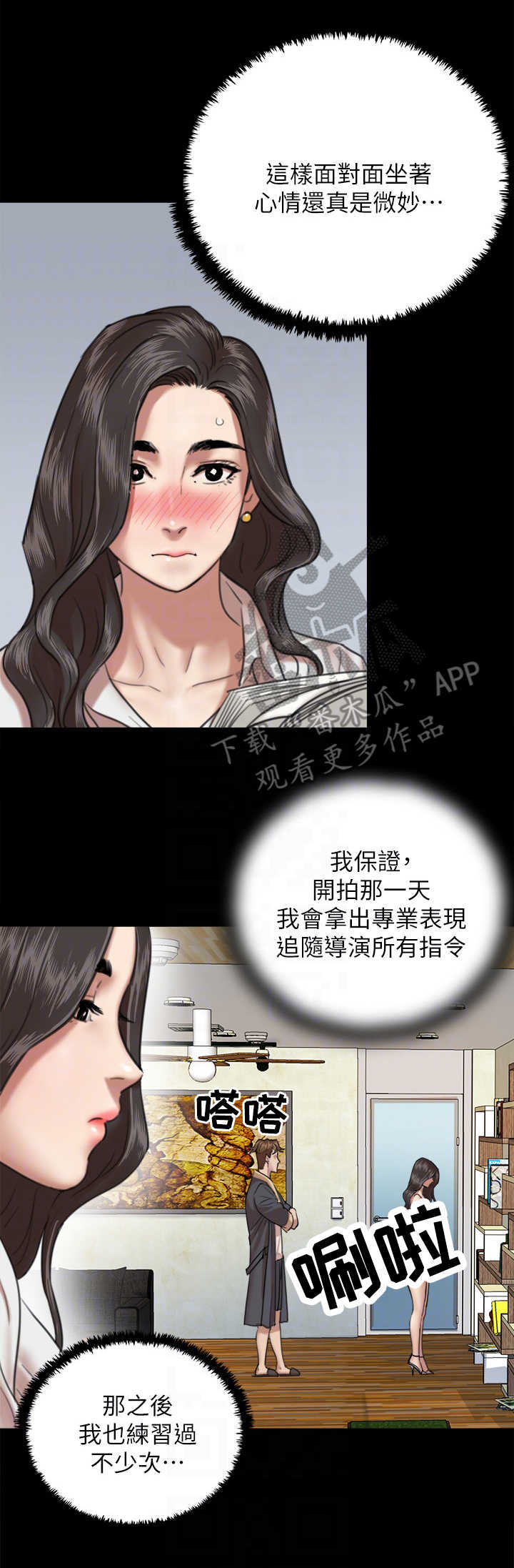 偶像来了漫画,第10章：练习2图