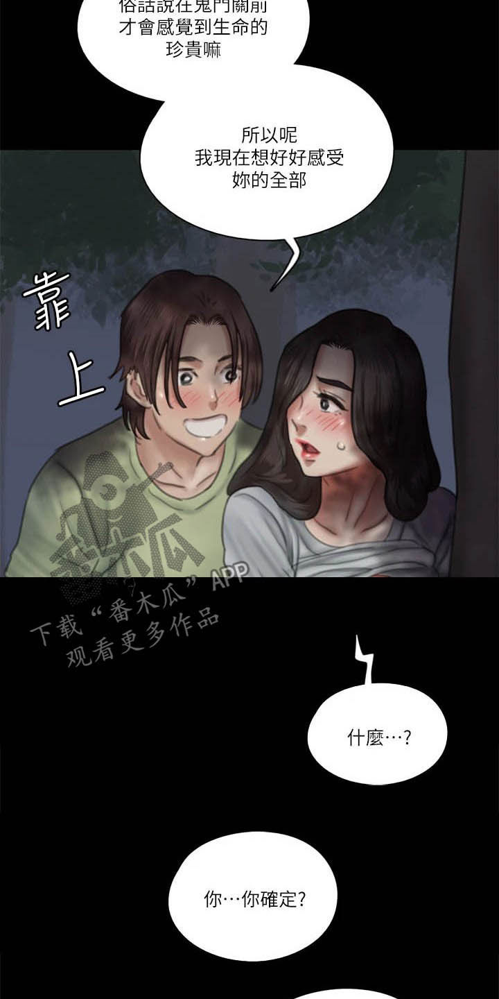 偶像演员漫画,第56章：撞见2图