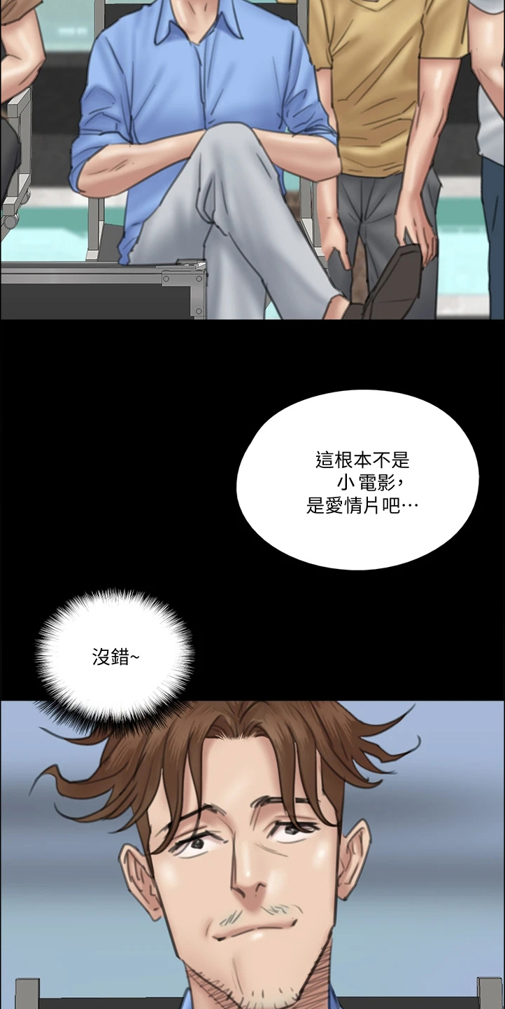 偶像演员漫画,第49章：好真实啊2图