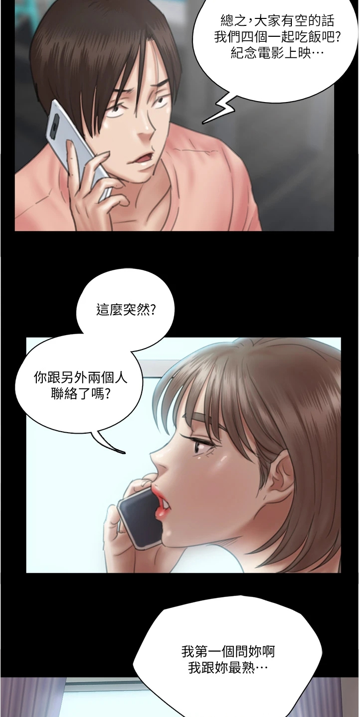 偶像演员漫画,第47章：观看电影1图