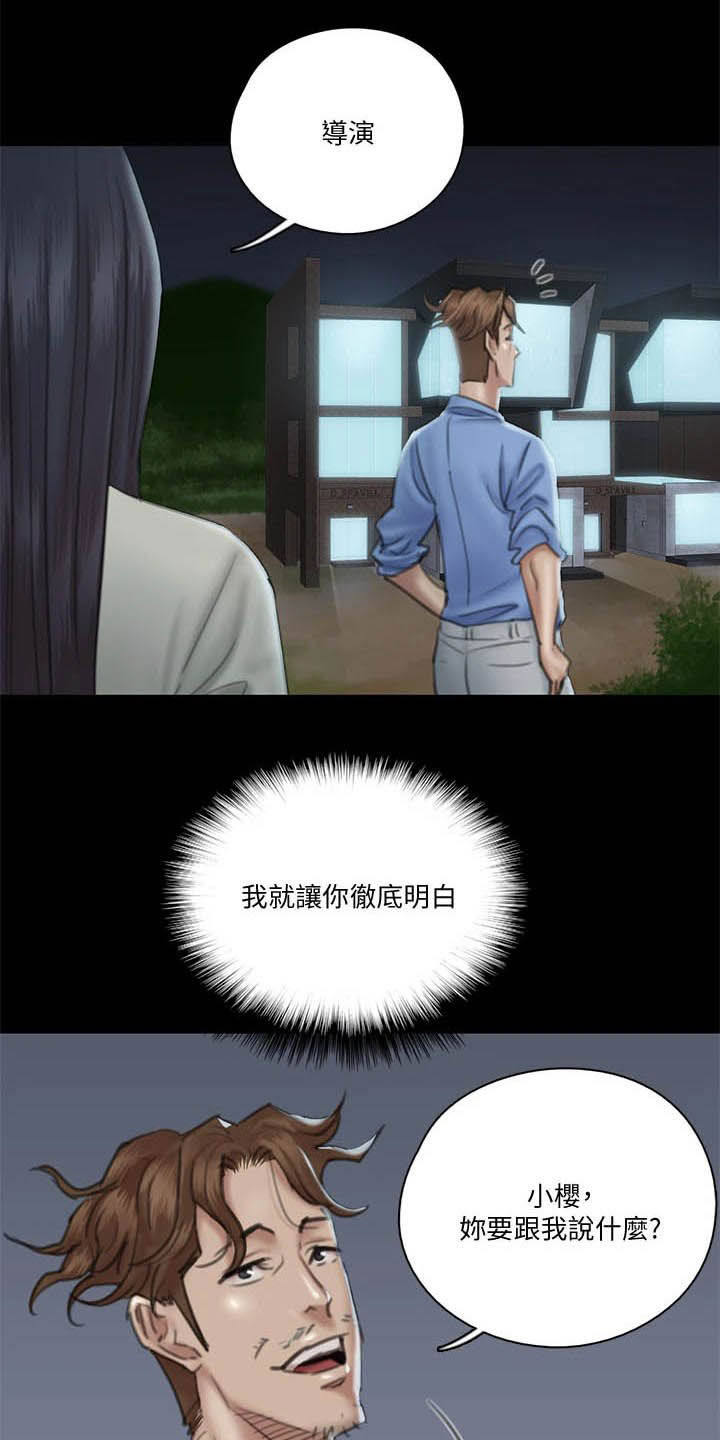 偶像演员漫画,第57章：加戏2图