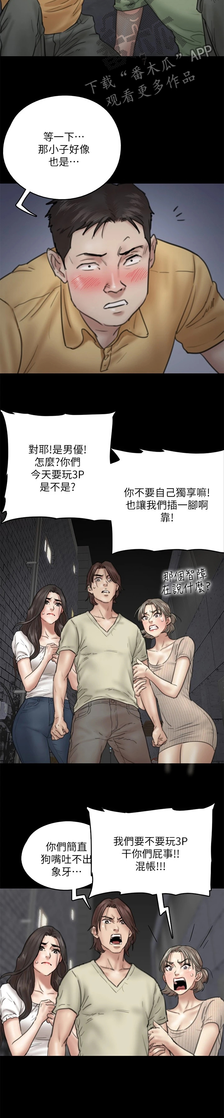 偶像男演员漫画,第27章：奇葩救人2图