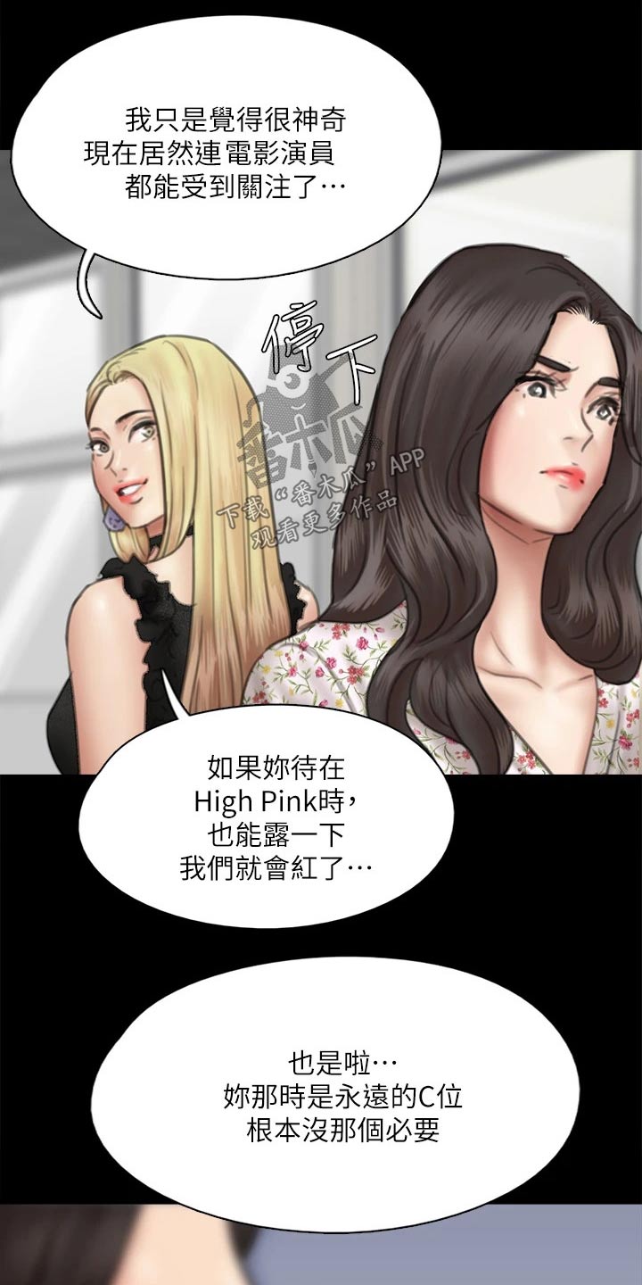 偶像练习生第一季漫画,第71章：惊喜2图