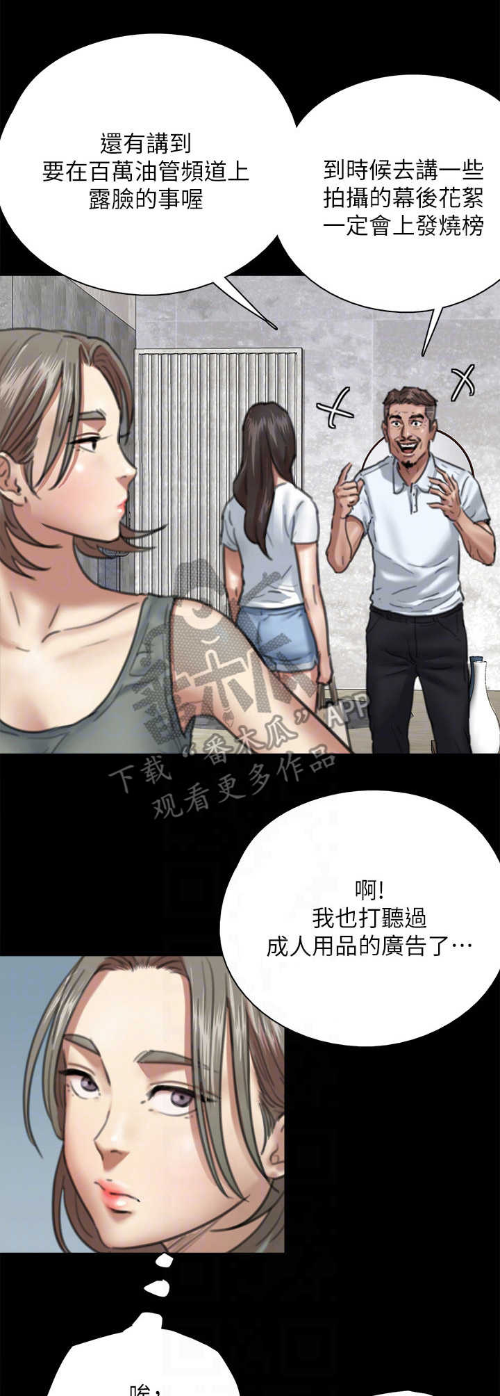 偶像演员和实力演员有什么区别漫画,第13章：主见1图