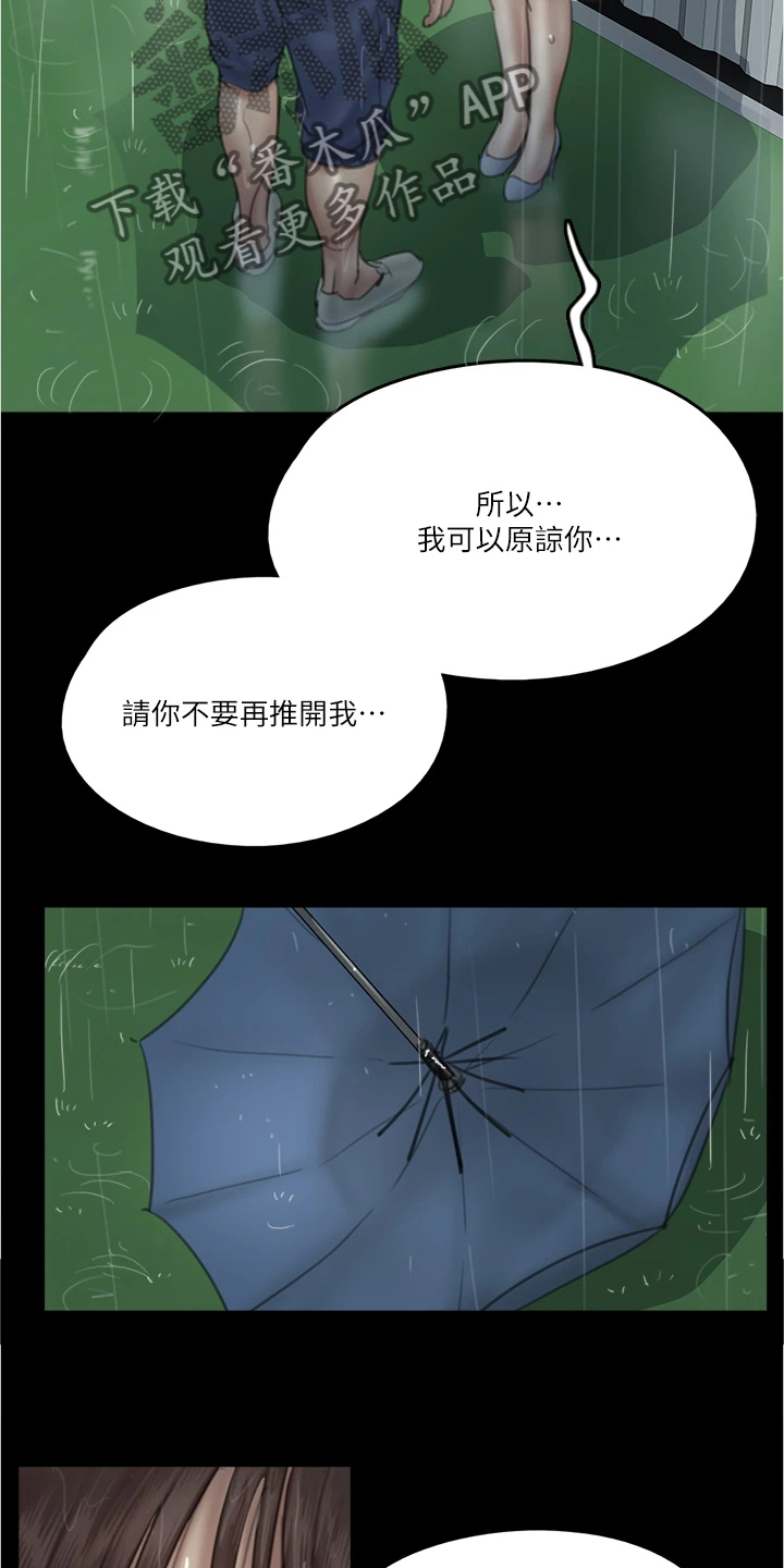 偶像演员漫画,第45章：我只有你1图