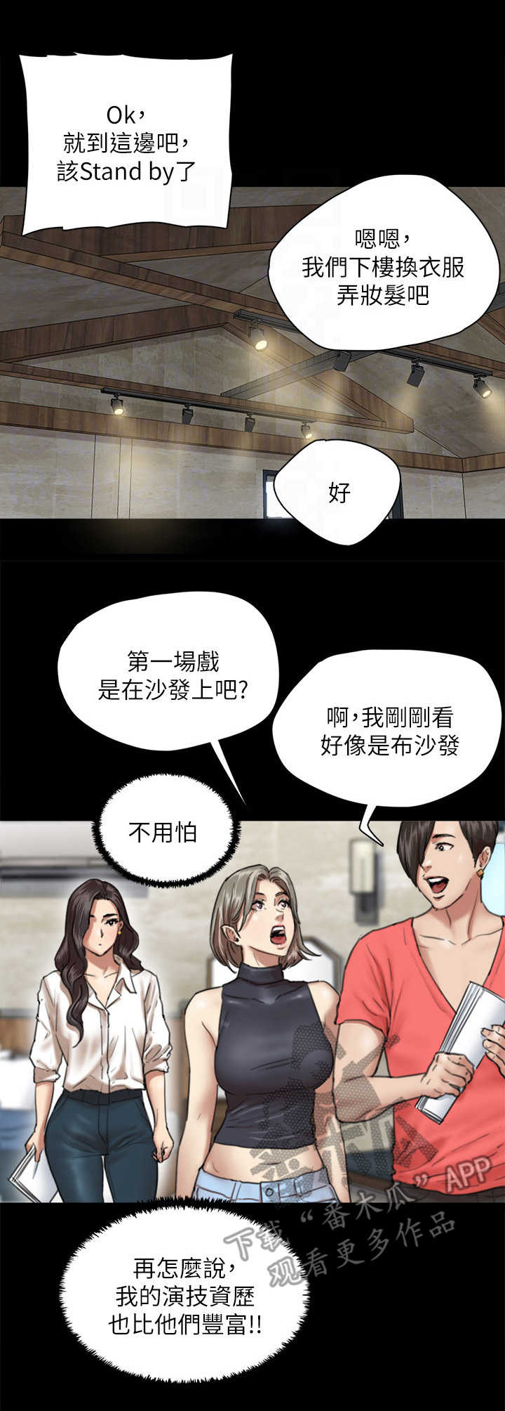 偶像演员漫画,第11章：指导1图