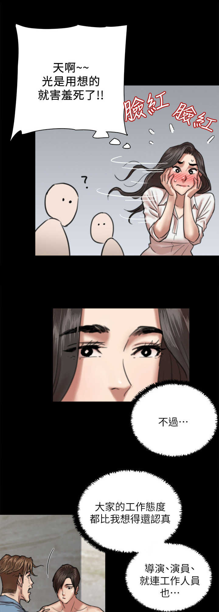 偶像演员漫画,第11章：指导2图
