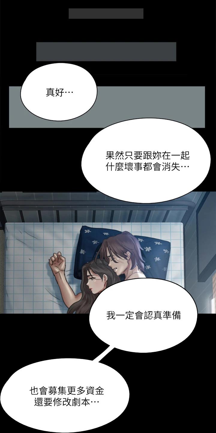 偶像演员漫画,第92章：我们分手吧2图