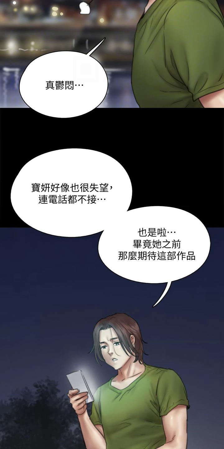 偶像演员漫画,第85章：寻求帮助2图