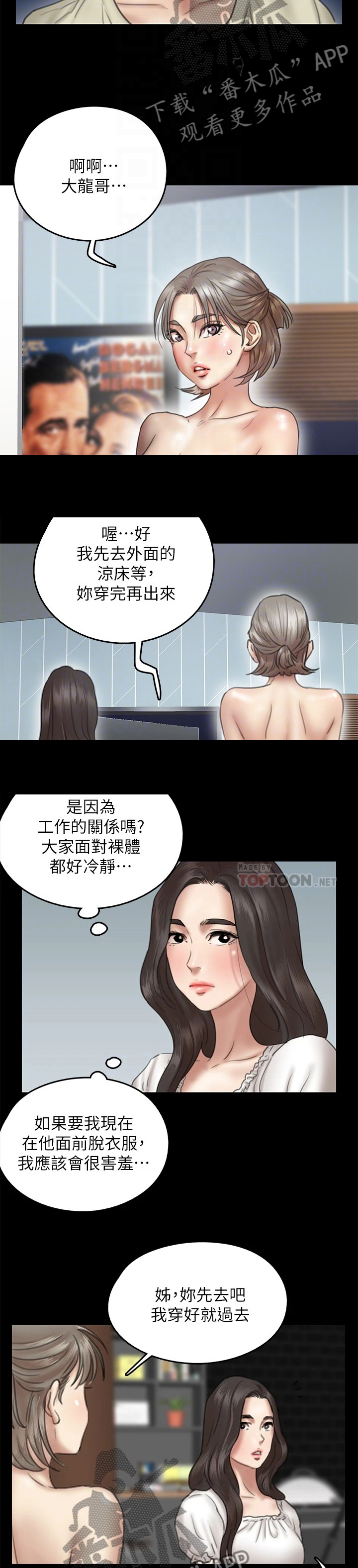 偶像演员一龙漫画,第29章：逐渐着迷1图