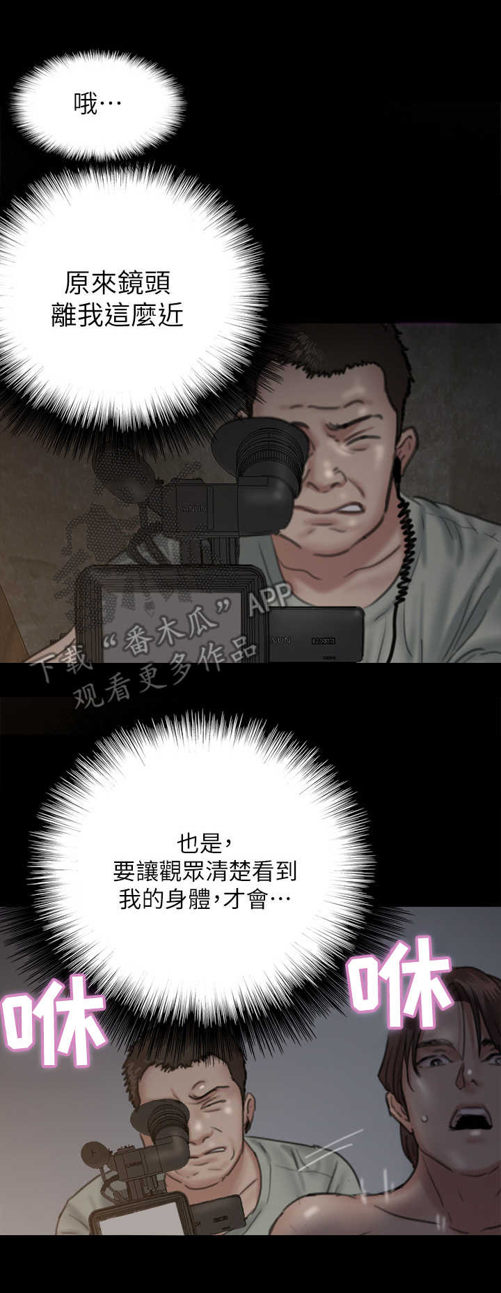 偶像演员漫画,第16章：节奏感1图