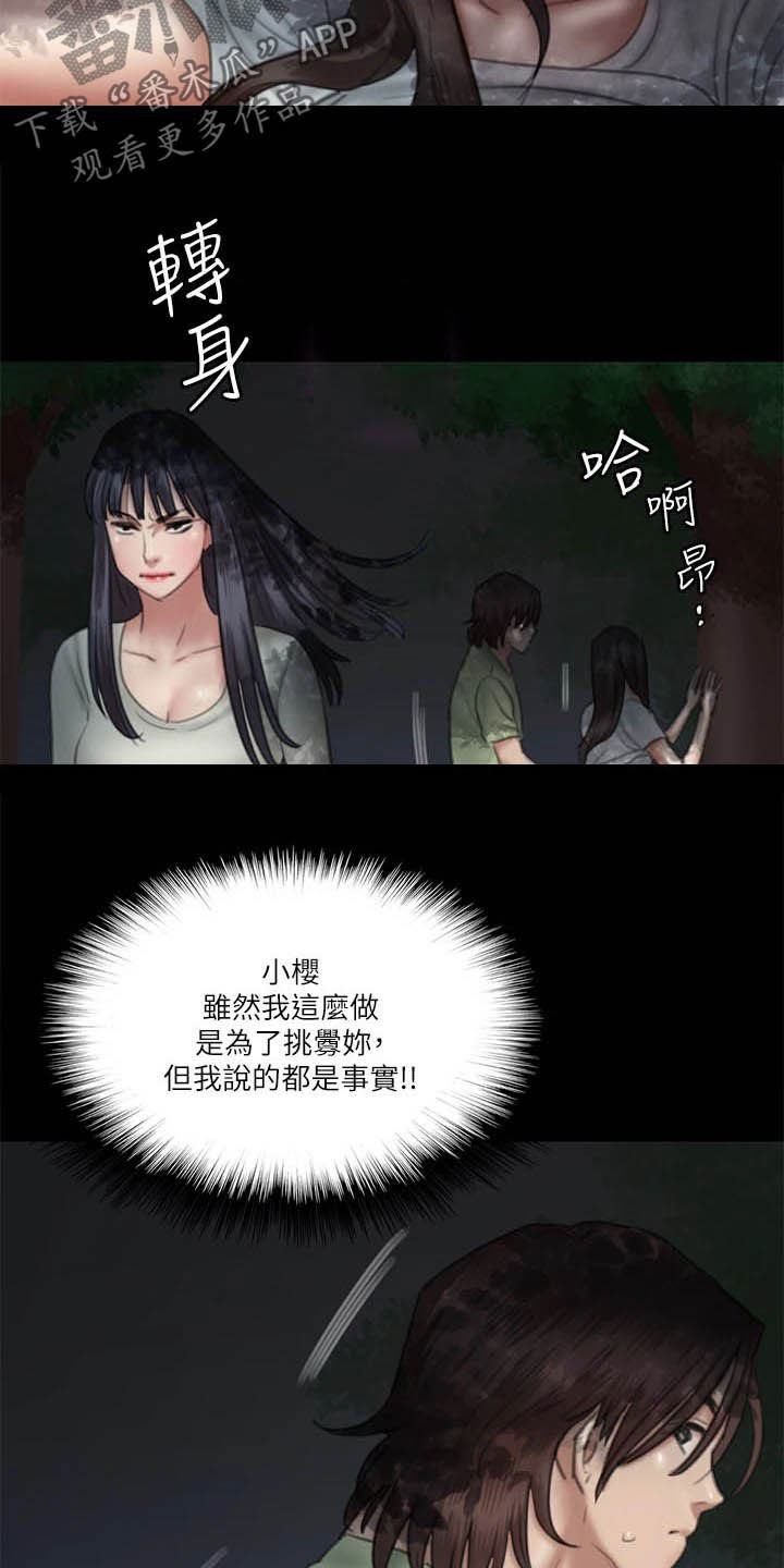 偶像演员漫画,第57章：加戏2图