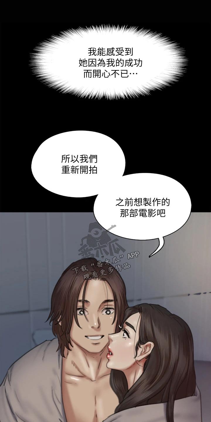 偶像演员有哪些漫画,第114章：成功1图