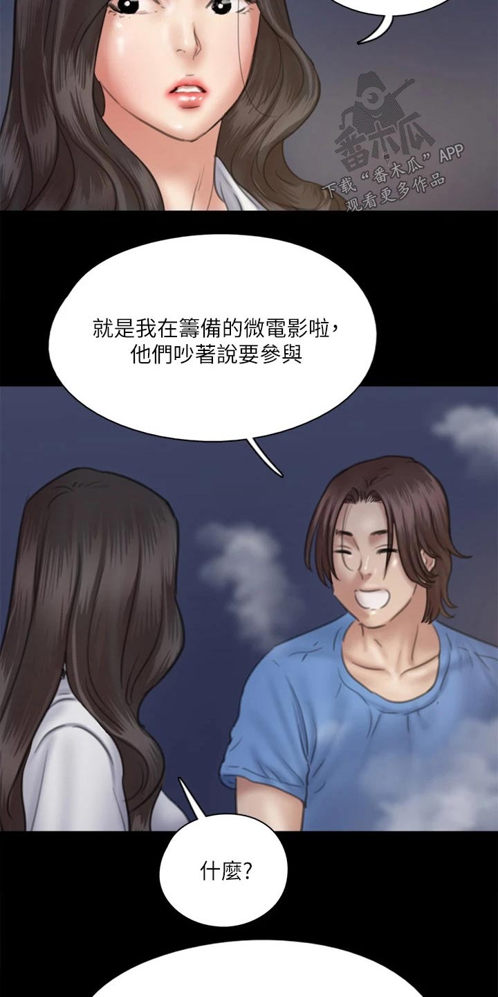 偶像演员漫画,第72章：考虑2图