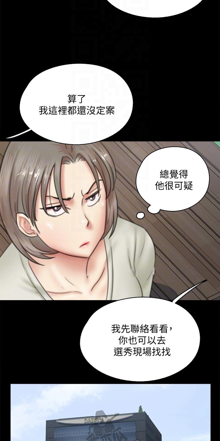 偶像演员动漫漫画,第75章：犹豫1图