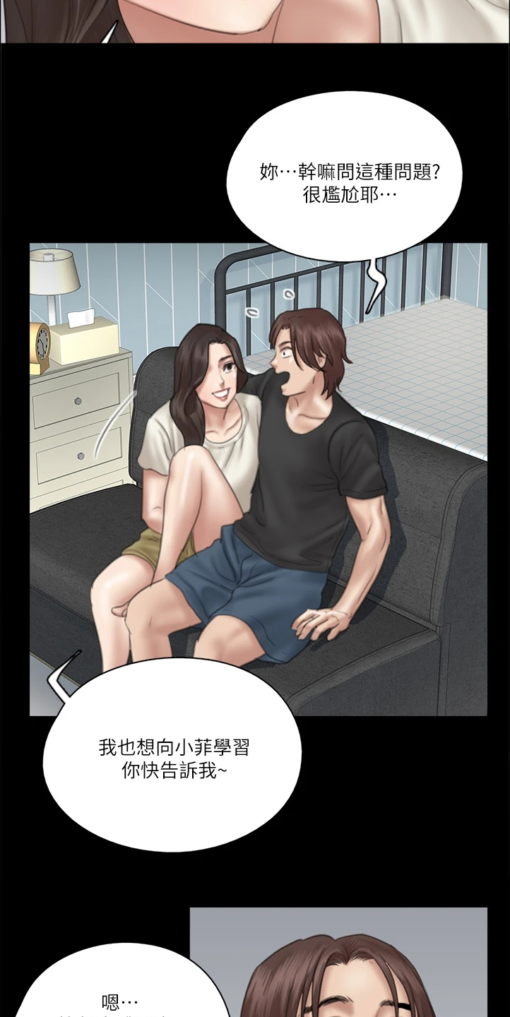 偶像演员一龙漫画,第47章：观看电影2图