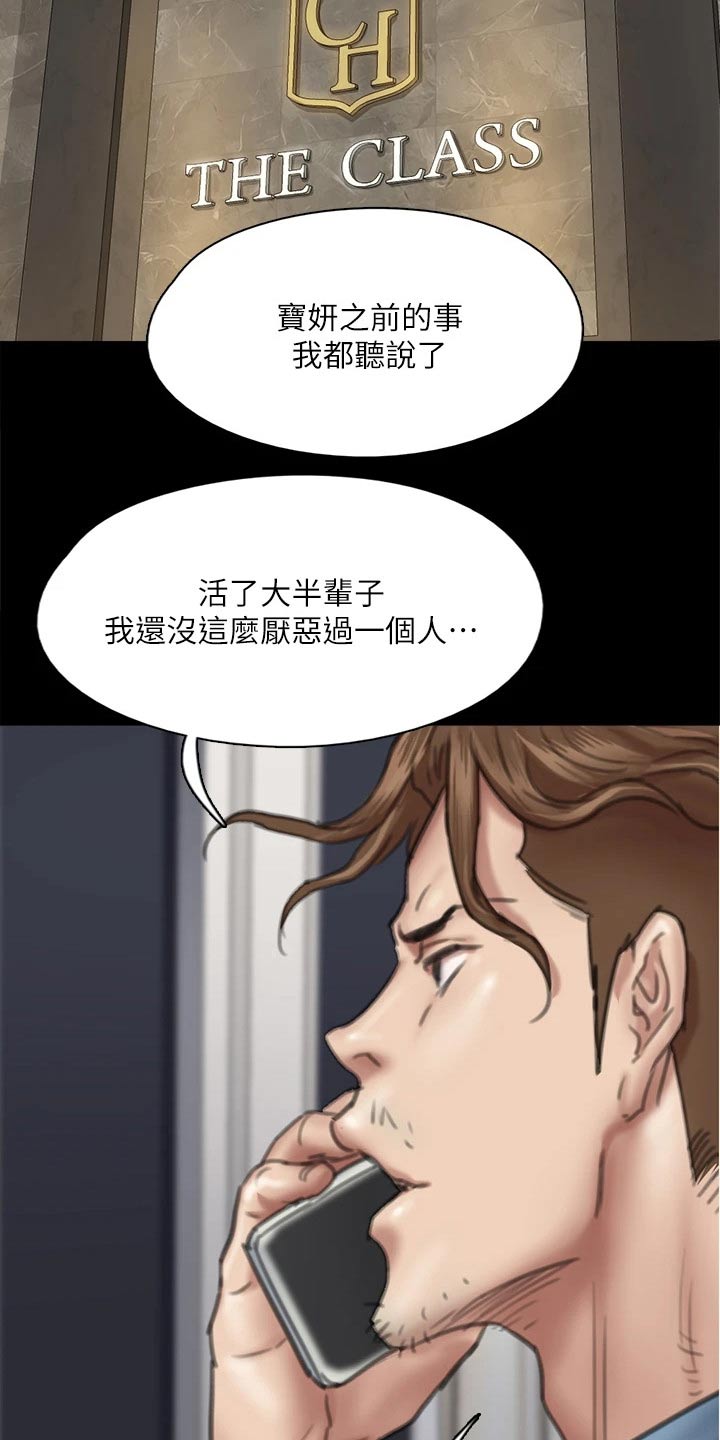 偶像演员一般红多久漫画,第96章：告知2图