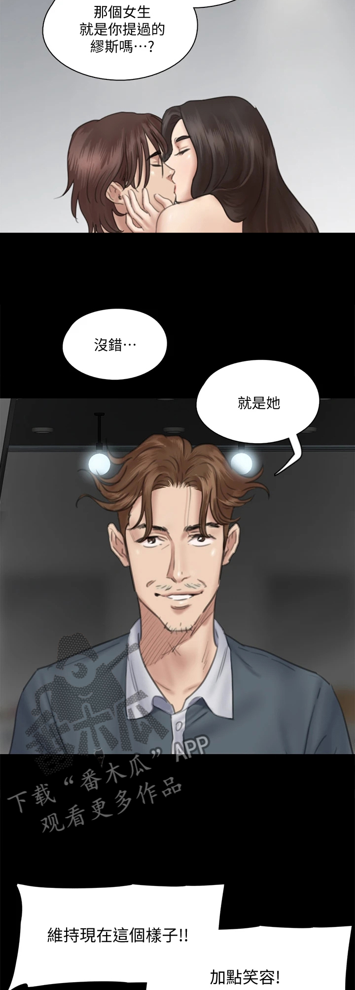 偶像演员漫画,第35章：给我一点时间1图