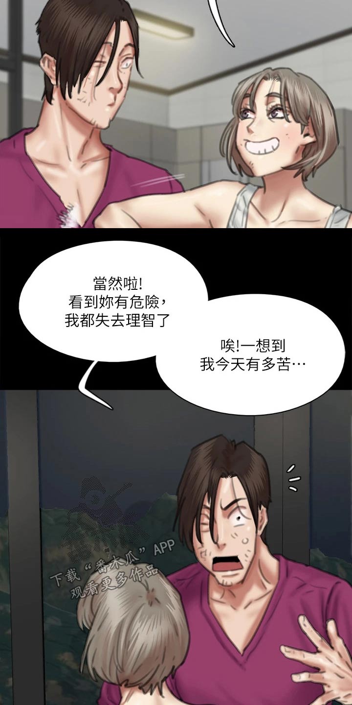 偶像演员漫画,第106章：逃跑1图