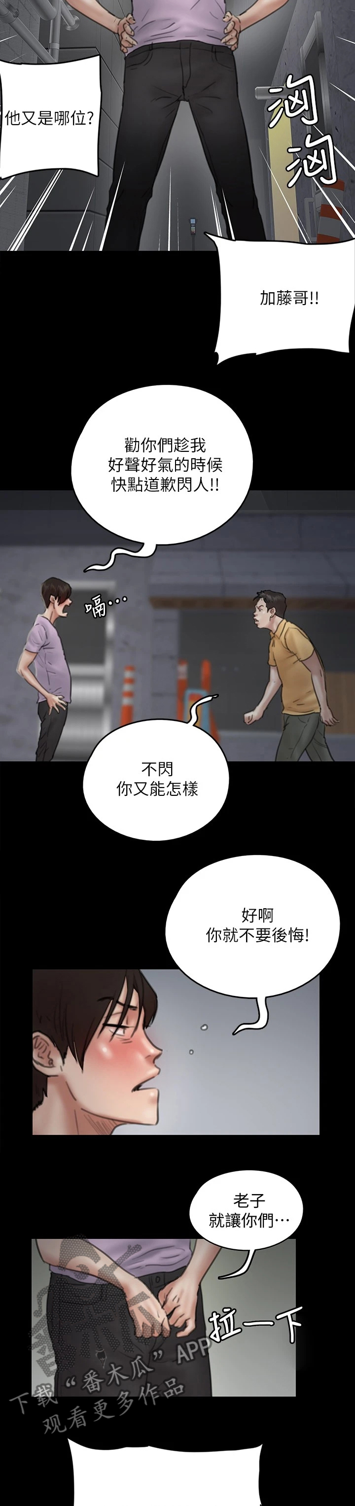 偶像演员漫画,第27章：奇葩救人1图