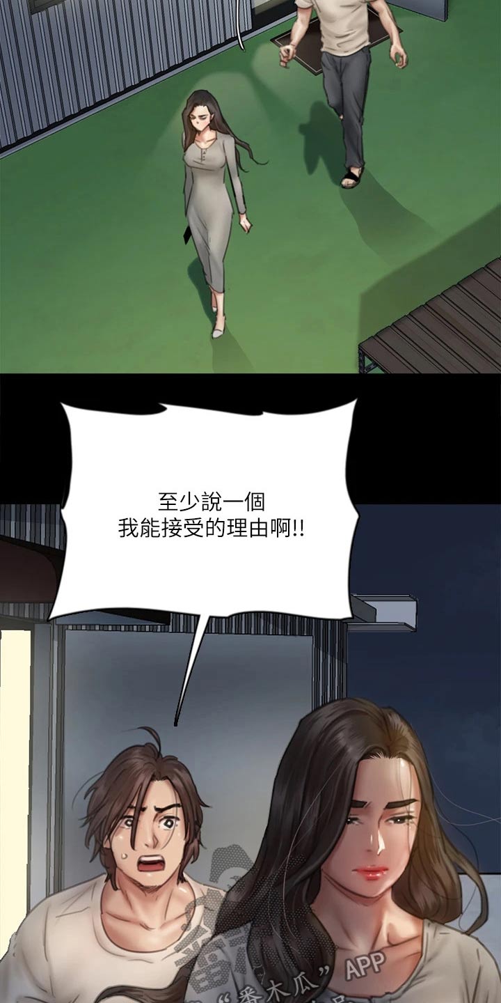 偶像演出服样式参考漫画,第93章：不该这样的2图