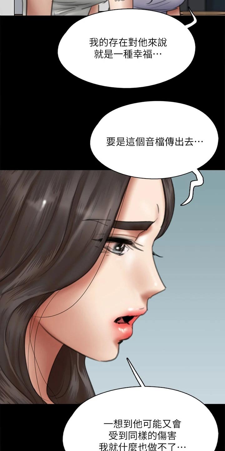 偶像演员漫画,第91章：自己承担2图