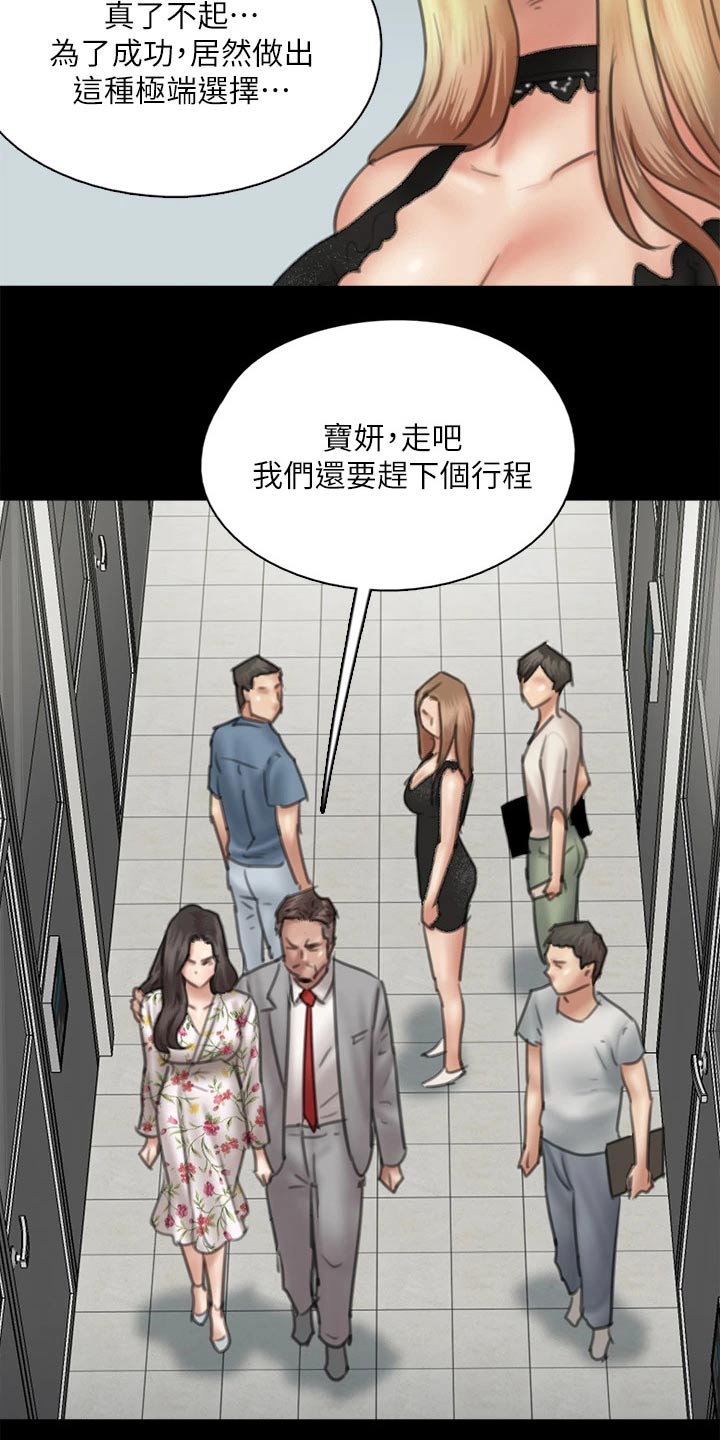 偶像演员艺人漫画,第71章：惊喜1图