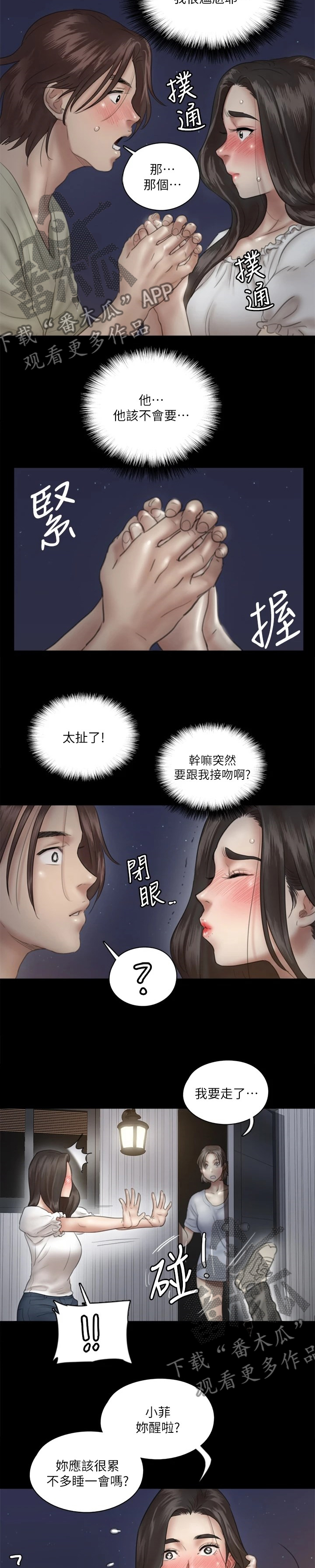 偶像演员漫画,第32章：友情客串2图