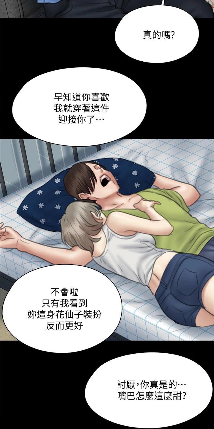 偶像演员漫画,第73章：小鹿乱撞1图